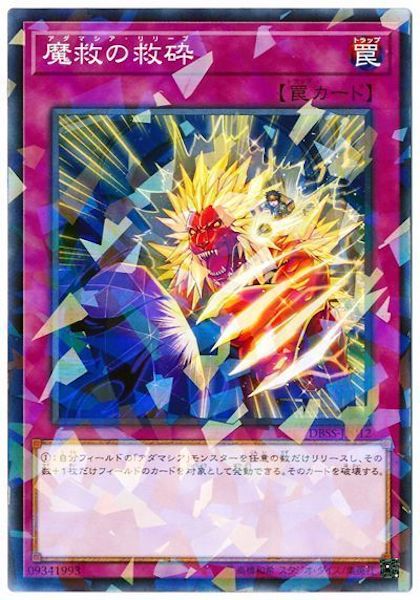 [DBSS]魔救の救砕(ノーマルパラレル)DBSS-JP012