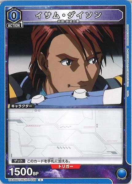 [UA36-BT]イサム・ダイソン【C】UA36BT/MCR-1-039
