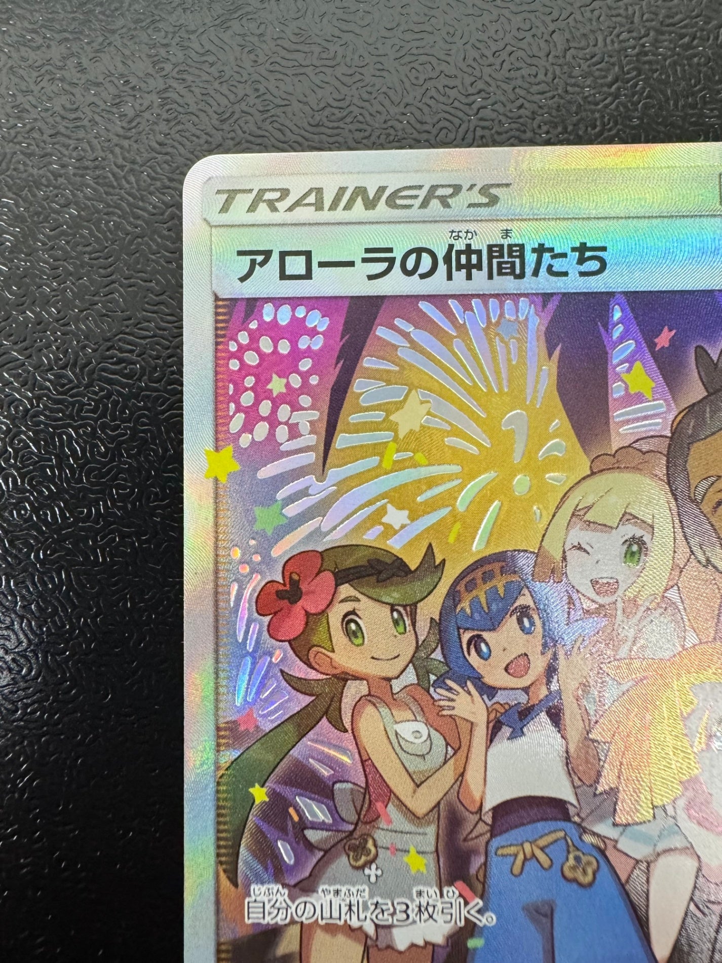 ポケカ福袋2026 ～アローラの仲間たち～