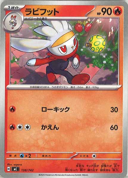 [MC]ラビフット【No mark】138/742