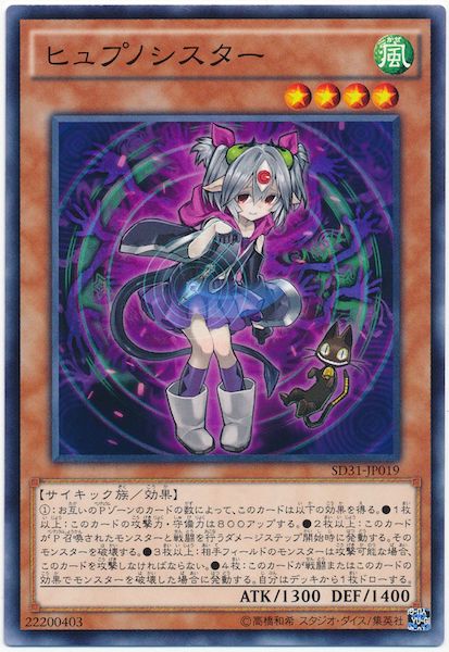 [SD31]ヒュプノシスター(ノーマル)SD31-JP019