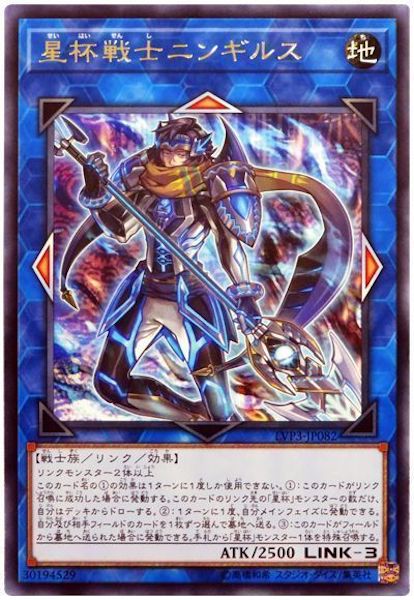 [LVP3]星杯戦士ニンギルス(レア)LVP3-JP082