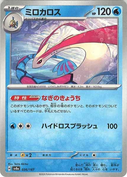 [SV8a]ミロカロス【No mark】036/187