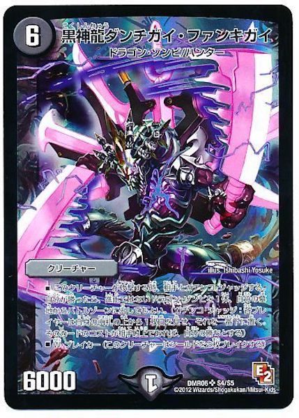[DMR-06]黒神龍ダンチガイ・ファンキガイ【SR】S4/S5