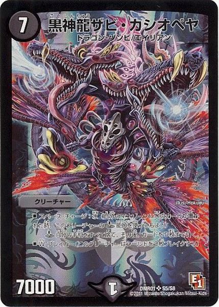 [DMR-01]黒神龍ザビ・カシオペヤ【SR】S5/S8