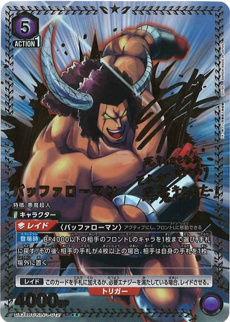 [UA39-BT]バッファローマン(パラレル★★)【SR】UA39BT/KIN-1-012