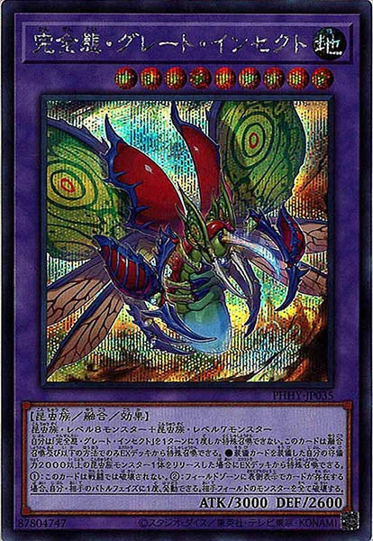 [PHHY]完全態・グレート・インセクト(シークレットレア)PHHY-JP035
