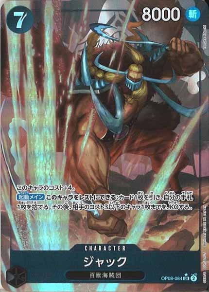 [OP_OP-08]ジャック（パラレル）【SR】OP08-084(illust.Yosuke Adachi)