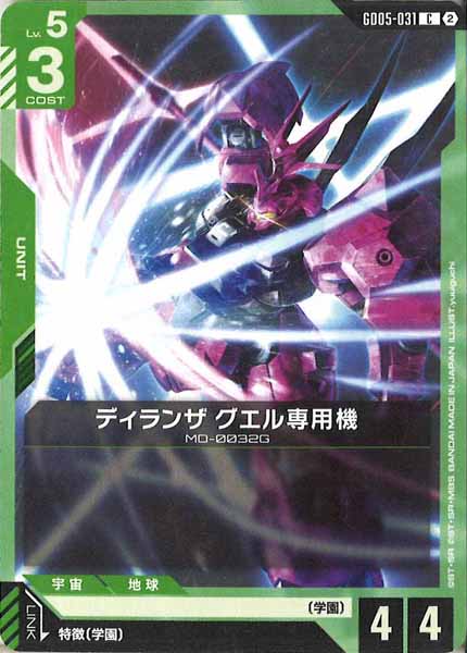 [GD05]ディランザ グエル専用機【C】GD05-031