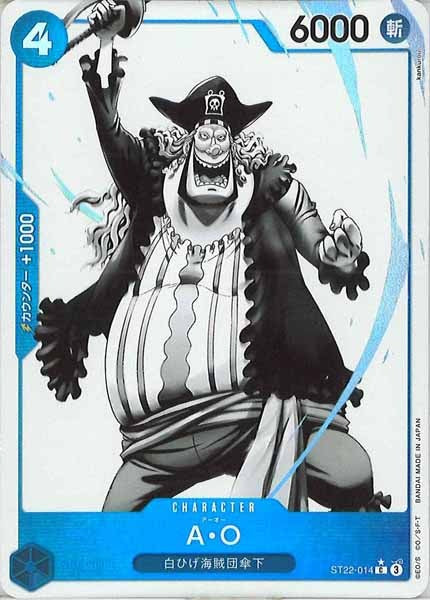 [OP_ST-22]Ａ・Ｏ(パラレル)【C】ST22-014