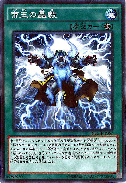 [NECH]帝王の轟毅(ノーマル)NECH-JP067