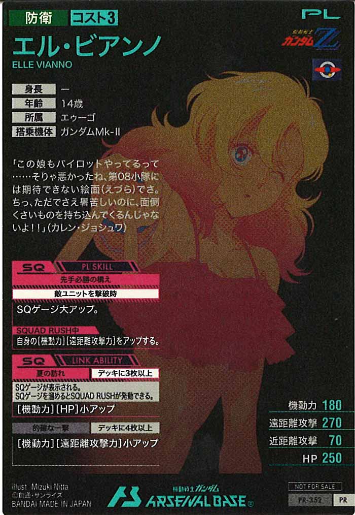 [PR]エル・ビアンノ【PR】PR-352