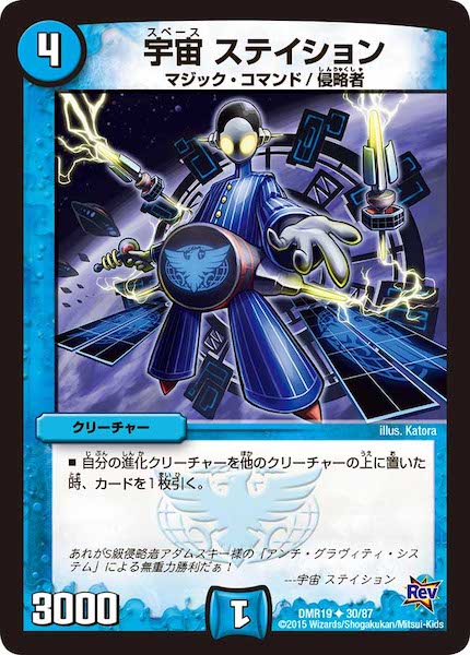 [DMR-19]宇宙 ステイション【UC】30/87