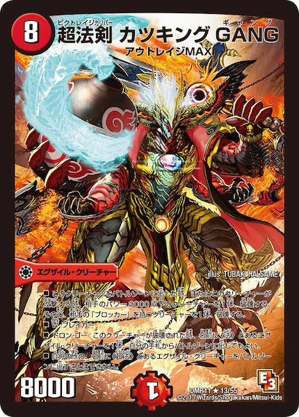 [DMR-11]超法剣 カツキング GANG【R】13/55