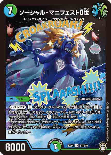 [DMEX-14]ソーシャル・マニフェストII世【SR】S7/S10