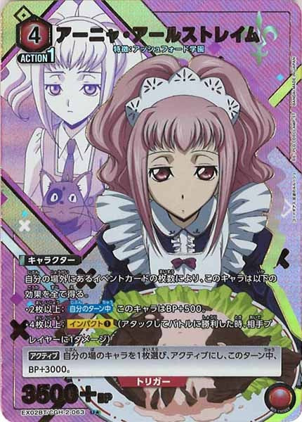 [EX02-BT]アーニャ・アールストレイム（パラレル★）【U】EX02BT/CGH-2-063