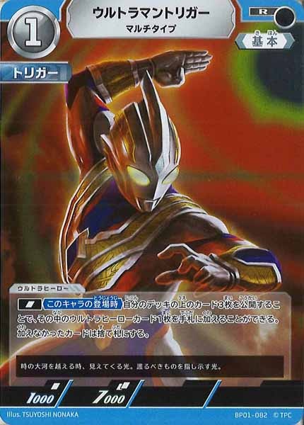 [BP01]ウルトラマントリガー マルチタイプ【R】BP01-082