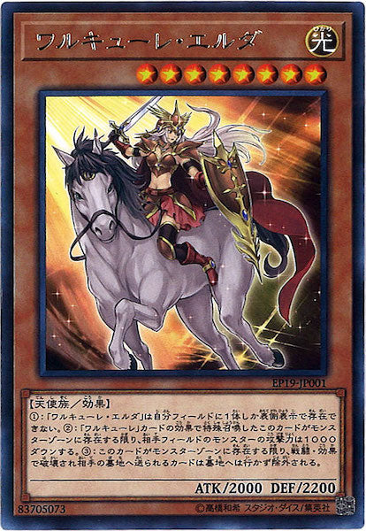 [EP19]ワルキューレ・エルダ(レア)EP19-JP001