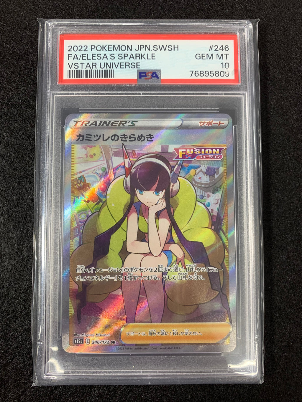 【鑑定品PSA10】[s12a]カミツレのきらめき【SAR】246/172