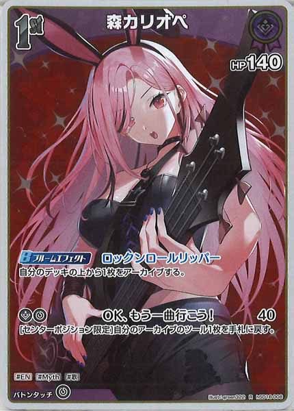 [hSD18]森カリオペ【R】hSD18-008(illust:green322)