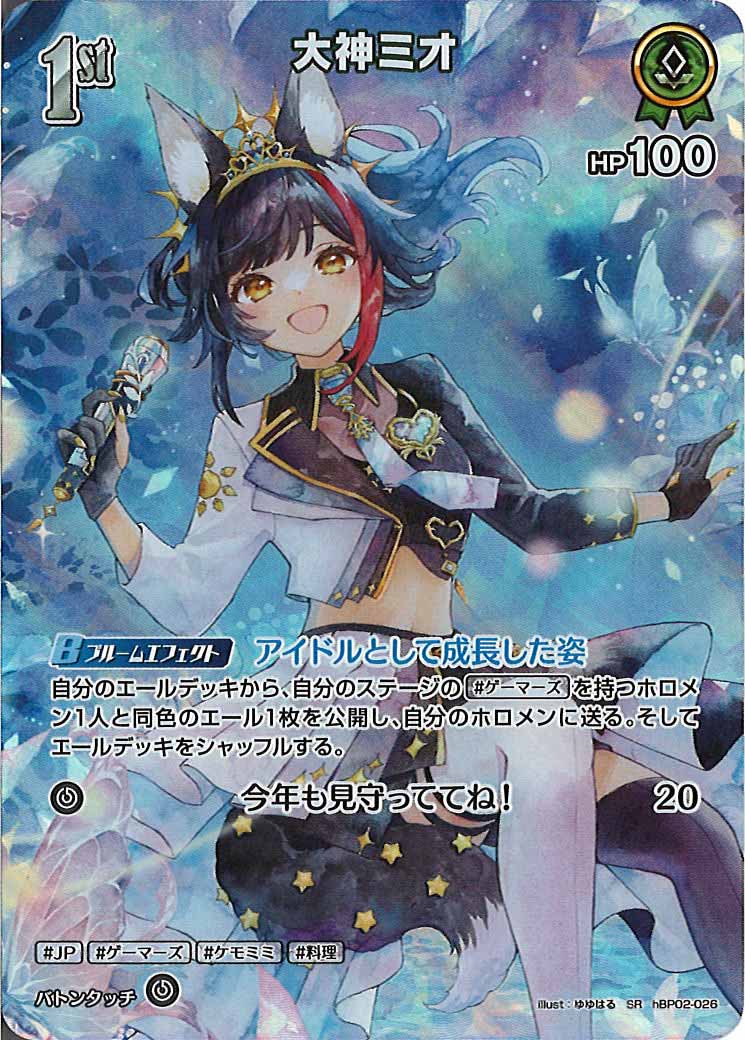 [PR]大神ミオ【SR】hBP02-026(illust:ゆゆはる)