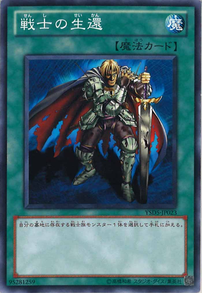 [YSD5]戦士の生還(ノーマル)YSD5-JP023