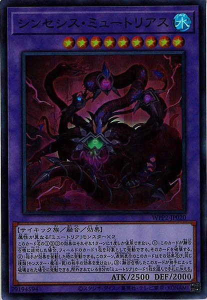 [WPP2]シンセシス・ミュートリアス(スーパーレア)WPP2-JP020