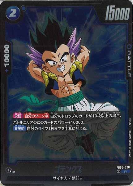 [FB05]ゴテンクス【R】FB05-028