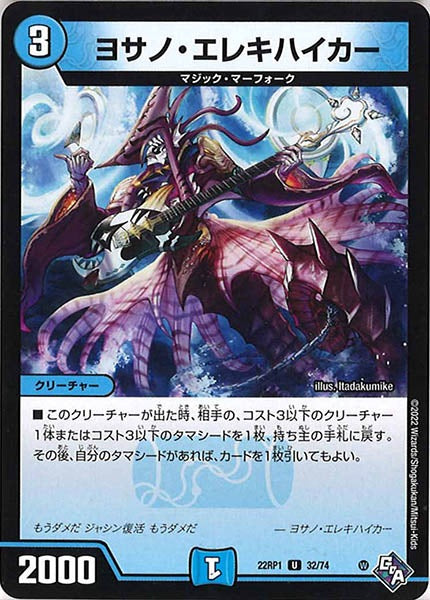 [DM22-RP1]ヨサノ・エレキハイカー【UC】32/74