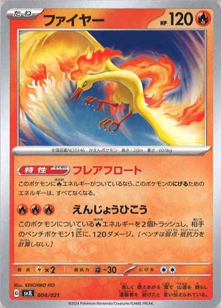 [SVJL]ファイヤー【No Mark】004/021