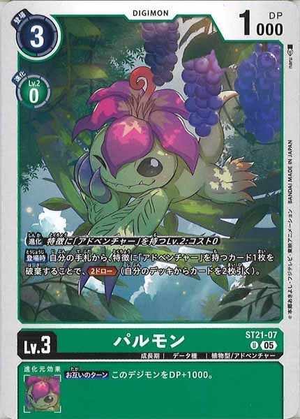 [ST-21]パルモン【U】ST21-07