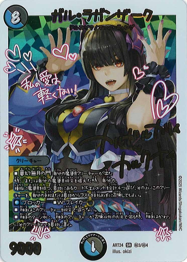 DMART-24]ガル・ラガンザーク【SR】ART24_秘3/秘4 – フルコンプ ONLINE