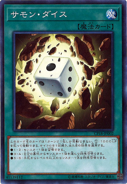 [CP18]サモン・ダイス(ノーマル)CP18-JP002