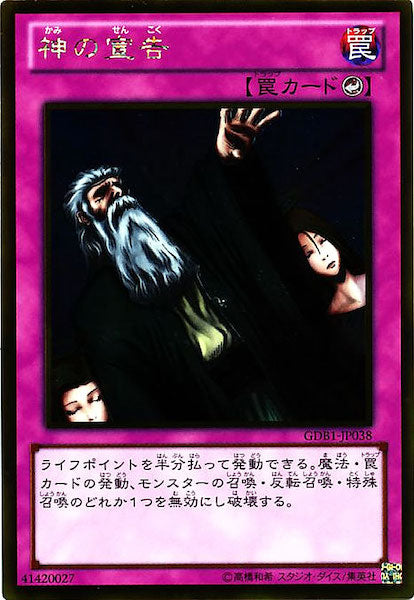 [GDB1]神の宣告(ゴールドレア)GDB1-JP038