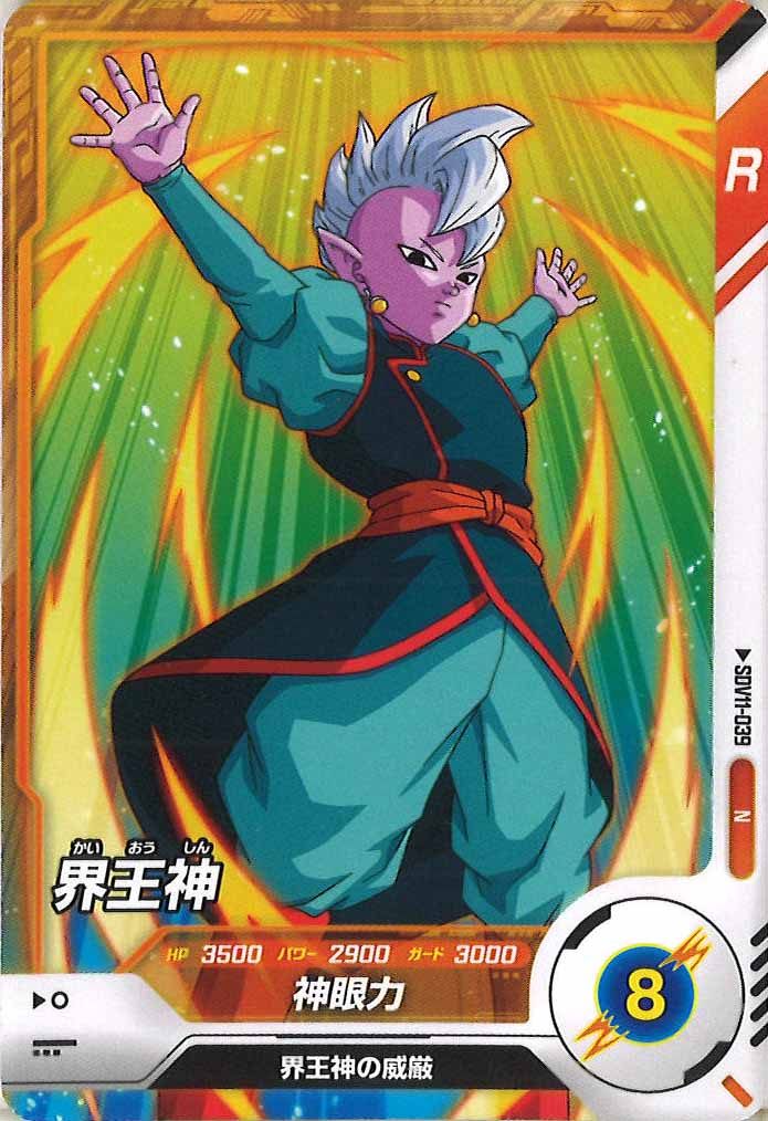 [DB_SDV11]界王神【N】SDV11-039