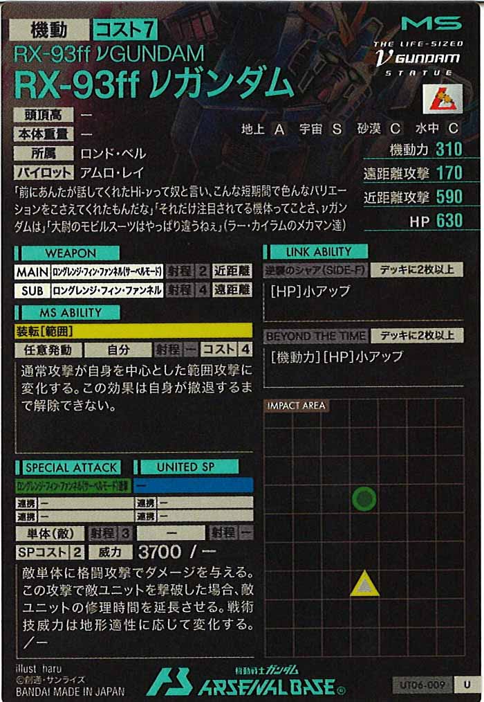 [UT06]RX-93ff νガンダム【U】UT06-009