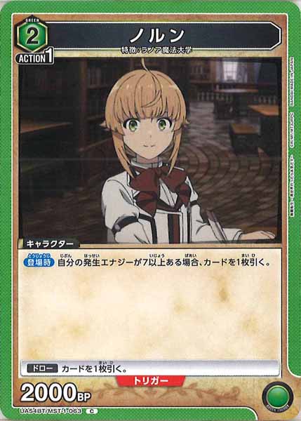 [UA54-BT]ノルン【C】UA54BT/MST-1-063