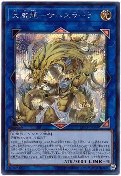 [LVP3]天威龍 サハスラーラ(シークレットレア)LVP3-JP096