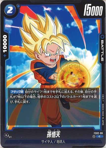 [FS02]孫悟天【C】FS02-06