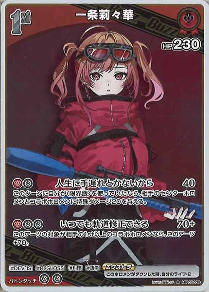 [hBP05]一条莉々華【R】hBP05-039(illust:謝謝いぬ)