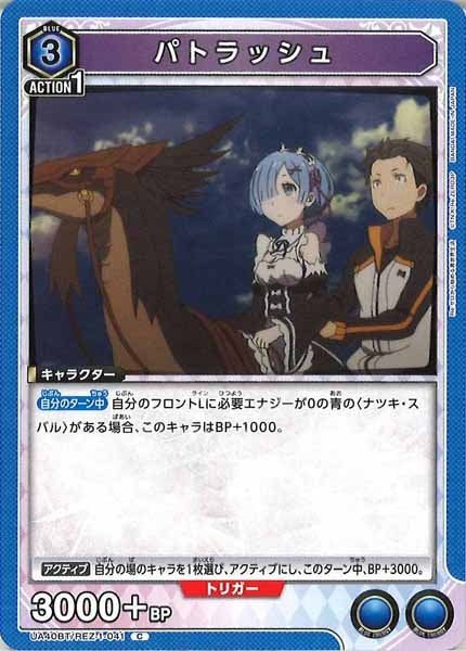 [UA40-BT]パトラッシュ【C】UA40BT/REZ-1-041