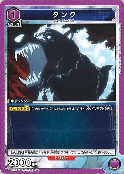 [UA51-BT]タンク【U】UA51BT/SLG-1-032
