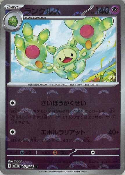 [SV11B]ランクルス(モンスターボールミラー仕様）【U】042/086