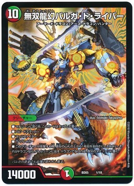 [DMBD-05]無双龍幻バルガ・ド・ライバー【P】1/18