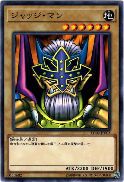 [LG02]ジャッジ・マン(ノーマル)LG02-JP003