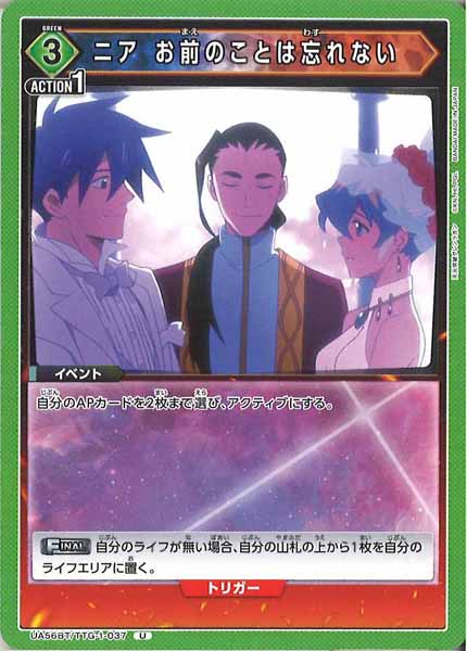 [UA56-BT]ニア お前のことは忘れない【U】UA56BT/TTG-1-037