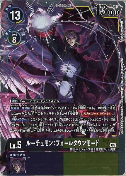 [AD-01]ルーチェモン：フォールダウンモード【SR】EX6-054