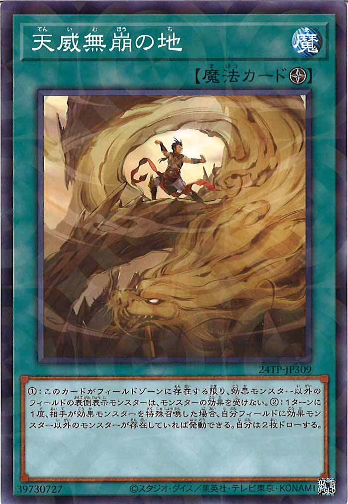 [24TP]天威無崩の地(ノーマルパラレル)24TP-JP309