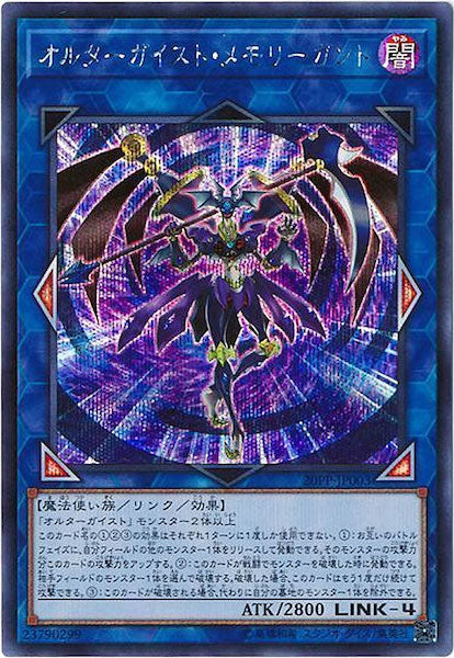 [20PP]オルターガイスト・メモリーガント(シークレットレア)20PP-JP003