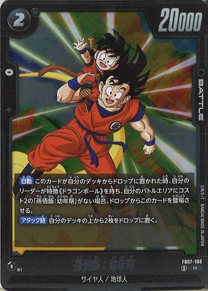 [FB07]孫悟飯：幼年期【R】FB07-106